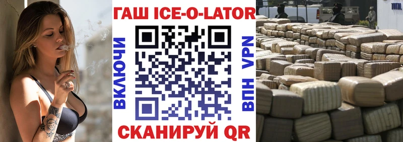 Гашиш ice o lator  Кировград 